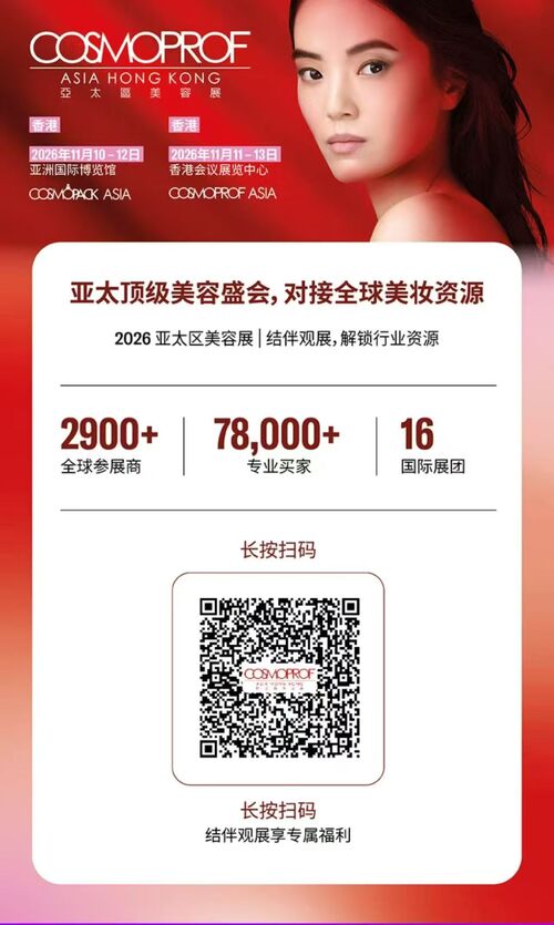 Последние блоги о компании Exhibition Invitation | Meet Us at Cosmoprof Asia Hong Kong 2026 & Explore Innovative Cosmetic Packaging